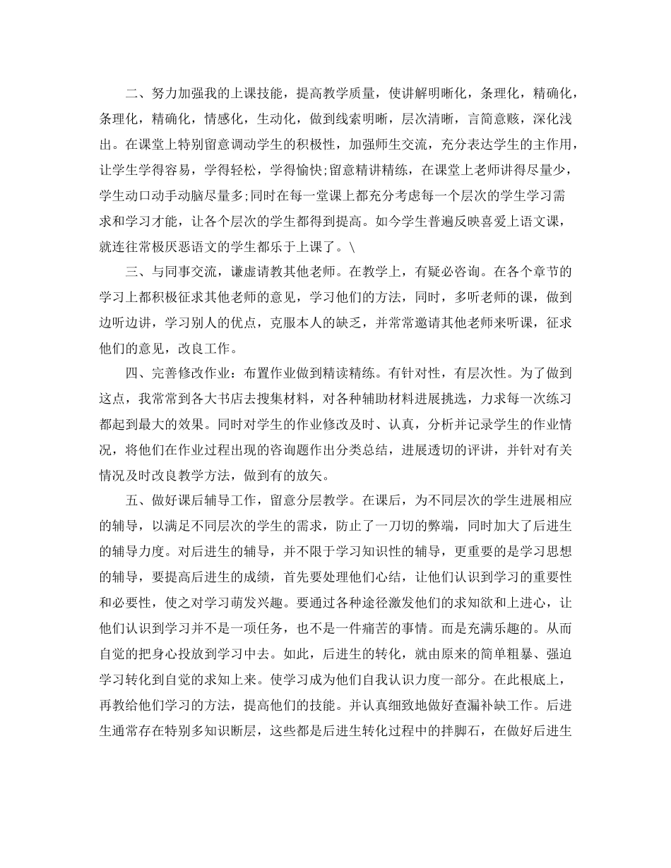 教学工作参考总结初中数学教师个人教育教学工作参考总结_第3页
