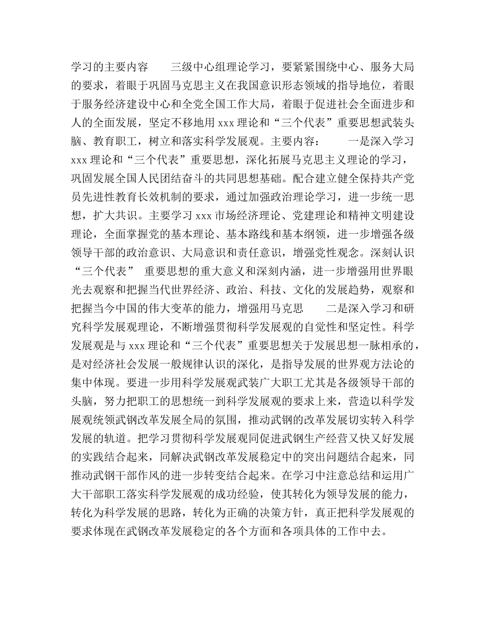 钢铁公司三级党委理论学习中心组学习计划 _第2页