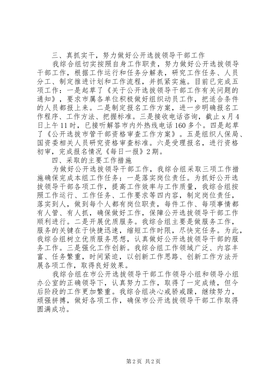 综合组选拔领导干部工作汇报_第2页