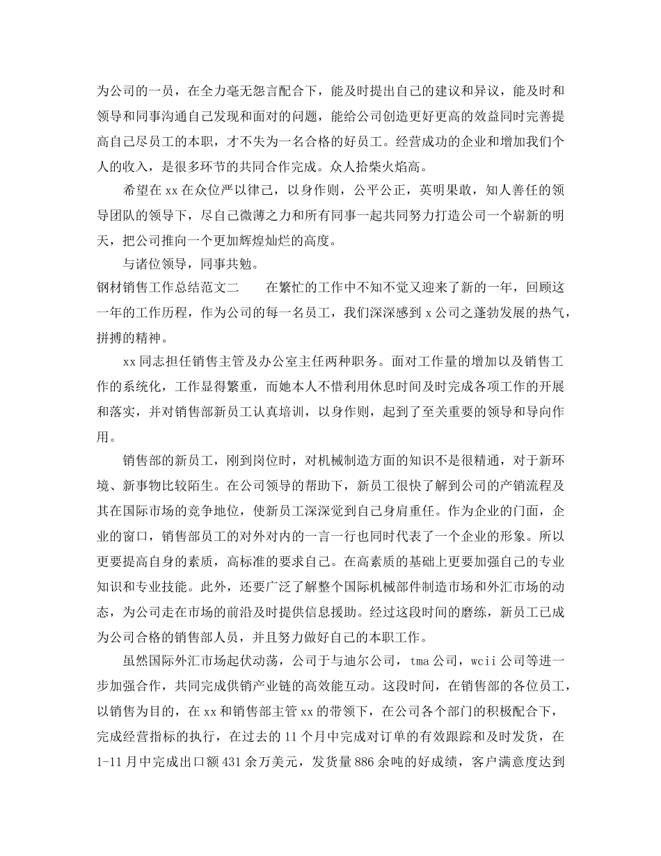 钢材销售工作总结范文 _第2页