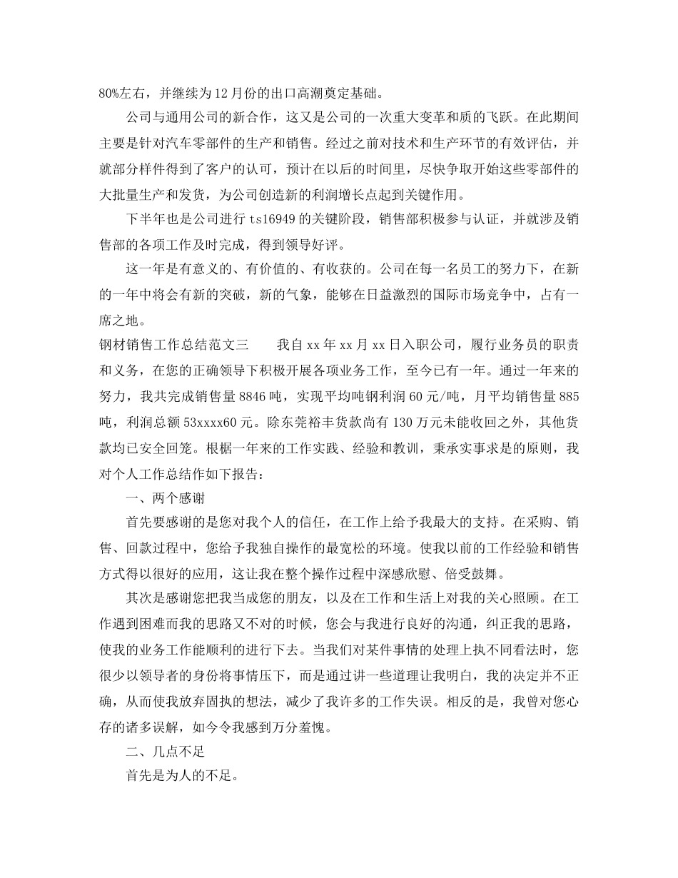 钢材销售工作总结范文 _第3页