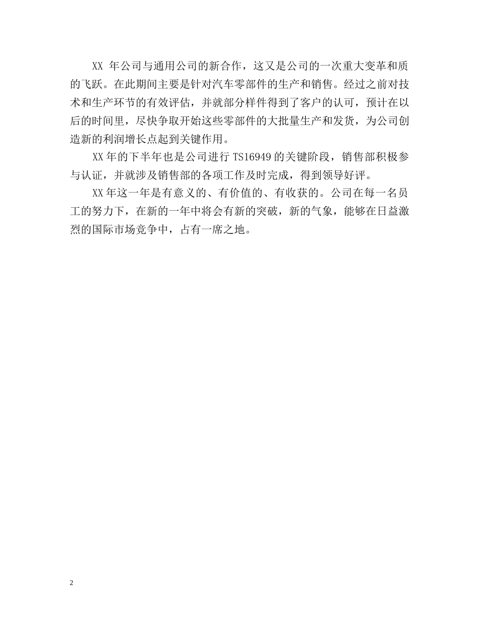 钢材销售工作的自我总结2 _第2页