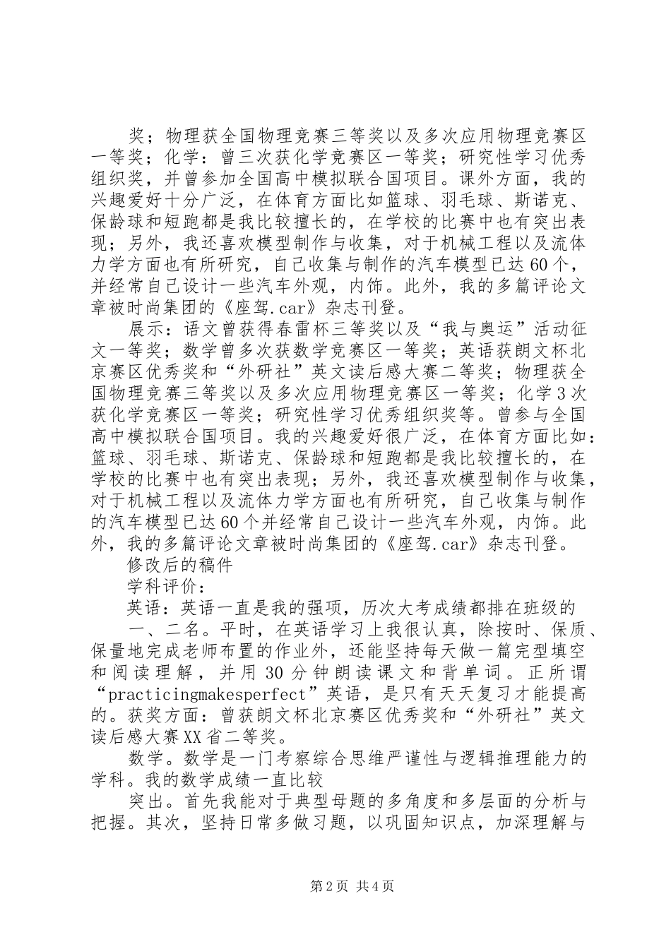 综合素质评价亮点工作汇报_第2页