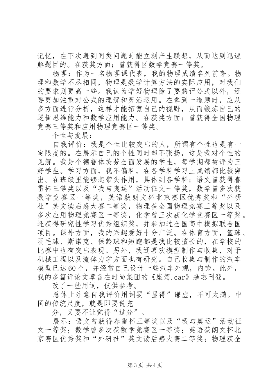 综合素质评价亮点工作汇报_第3页