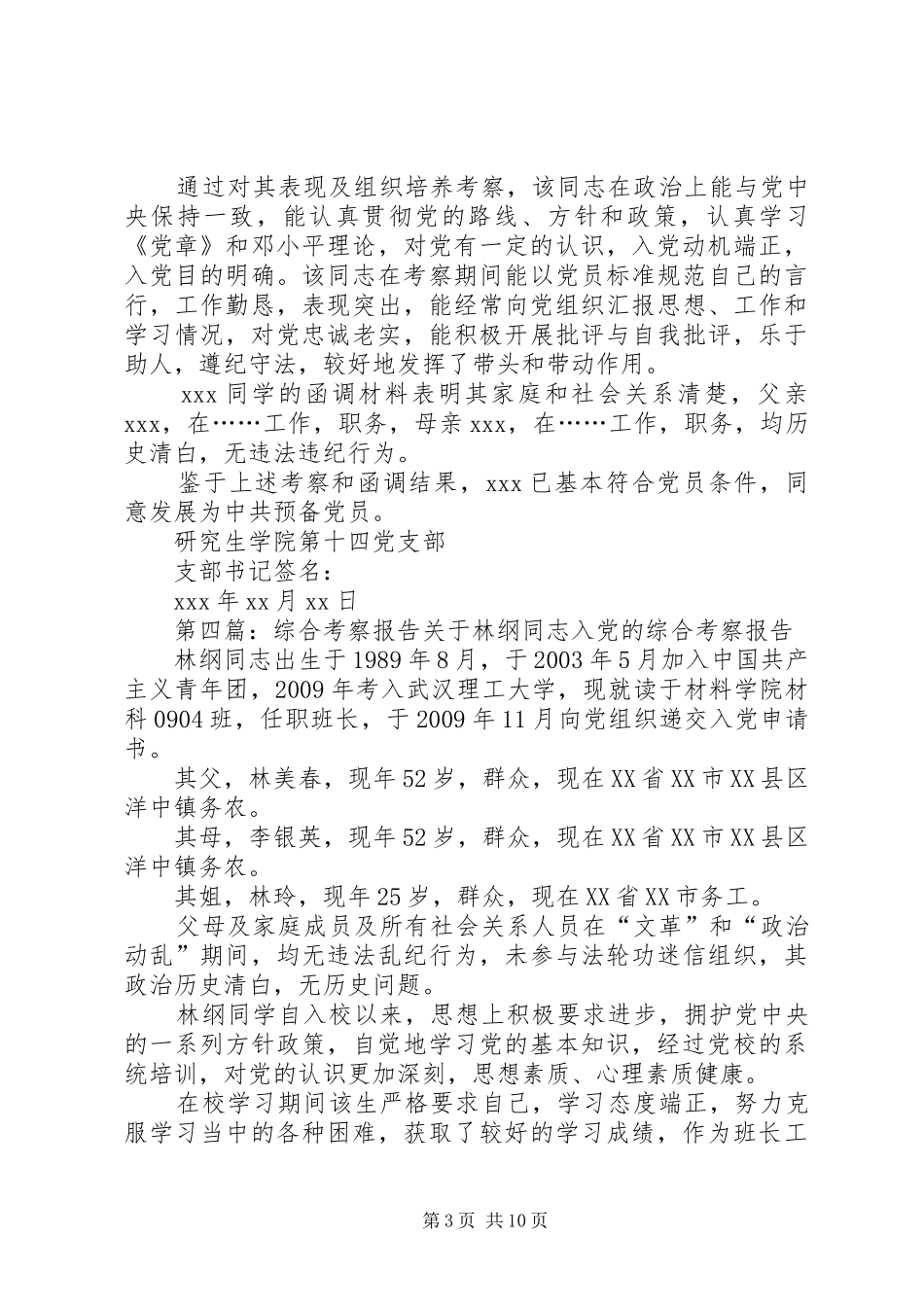 综合考察报告5篇_第3页