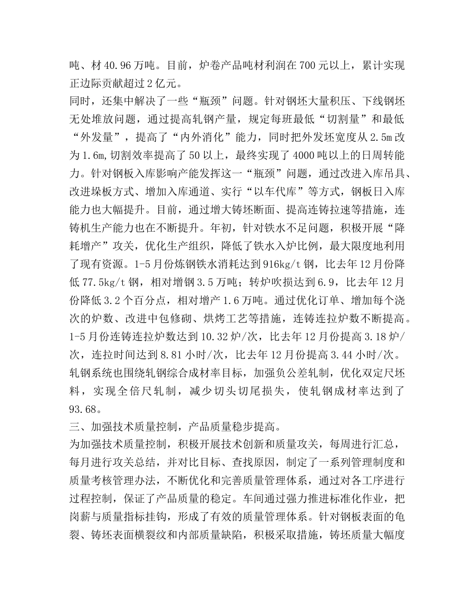 钢铁企业试用期工作总结(精选多篇) _第2页