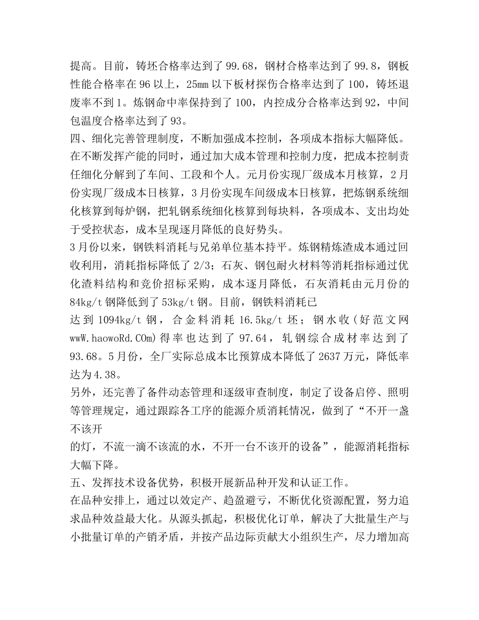 钢铁企业试用期工作总结(精选多篇) _第3页