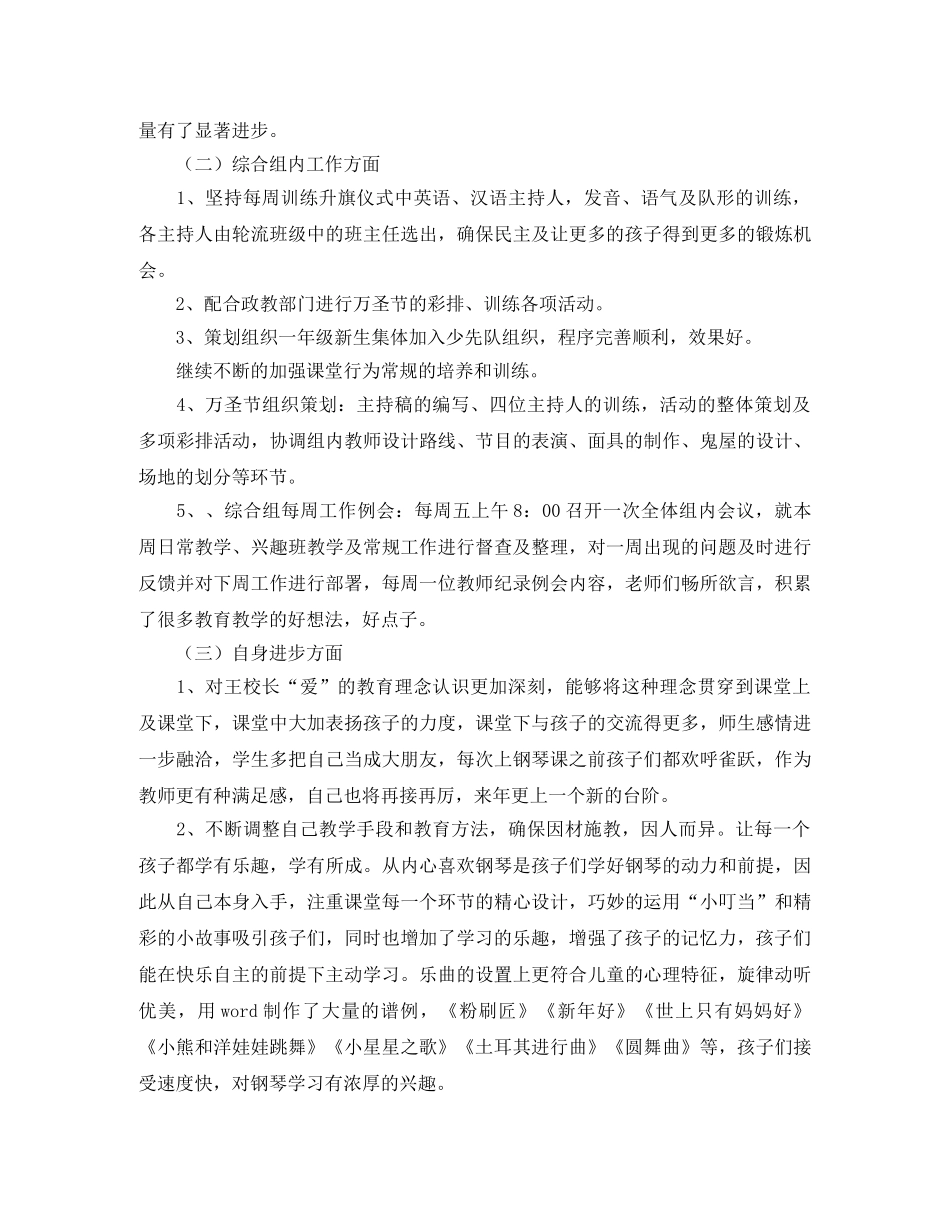 钢琴教师个人工作总结 _第2页