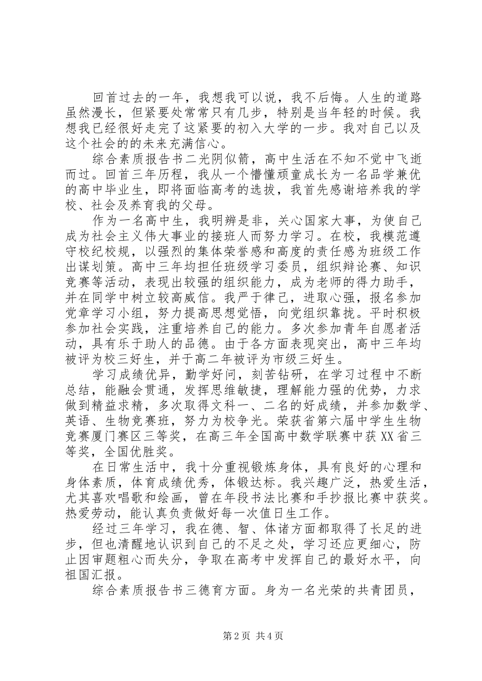 综合素质报告书_第2页