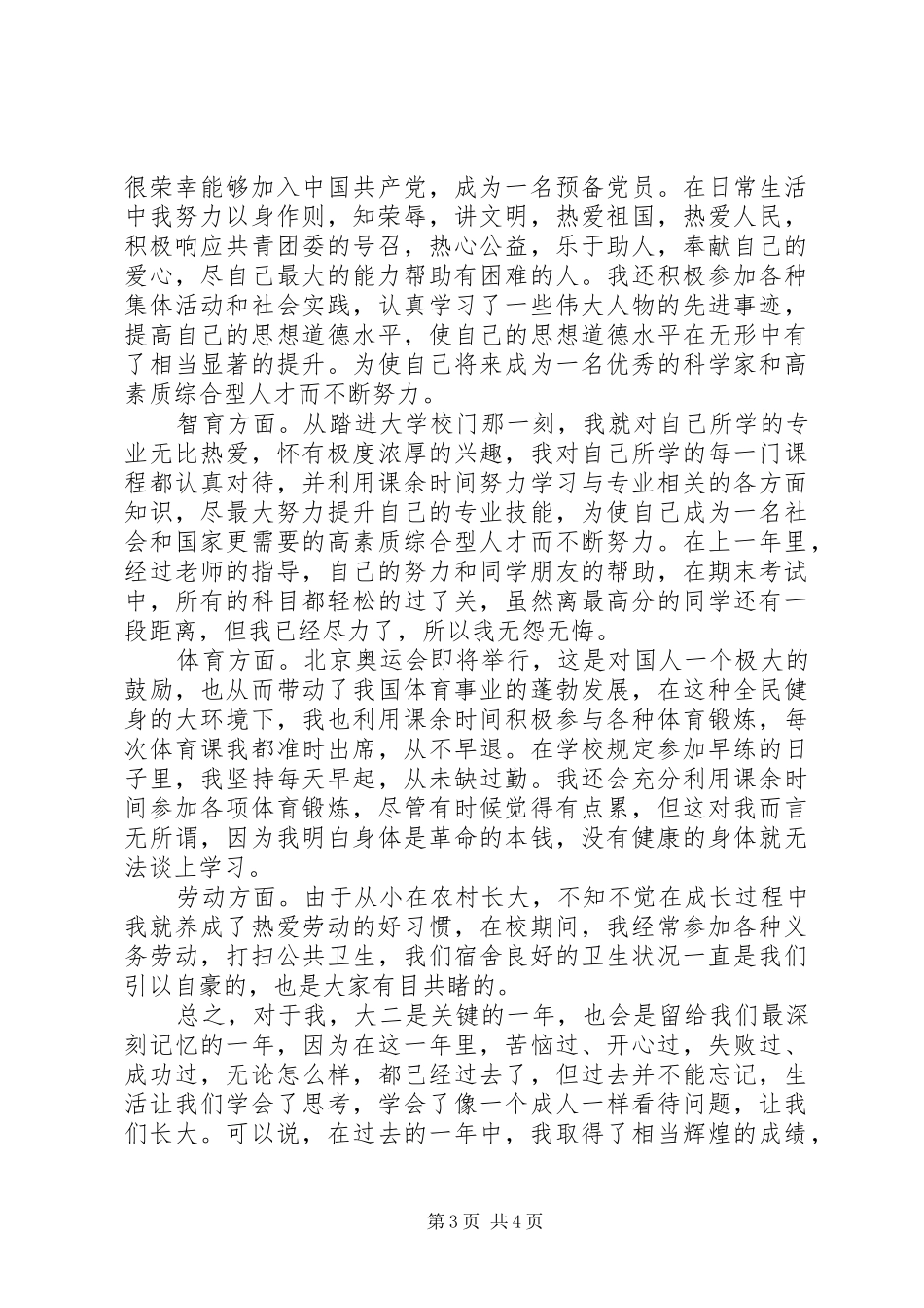 综合素质报告书_第3页