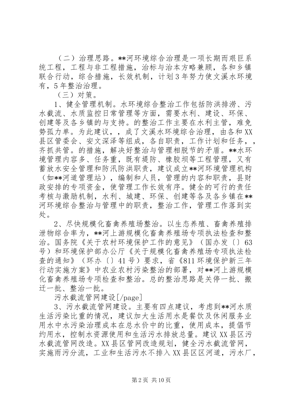 综合考察报告4篇_第2页