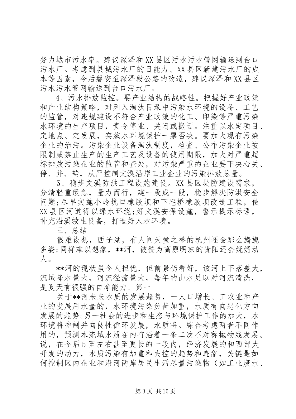 综合考察报告4篇_第3页