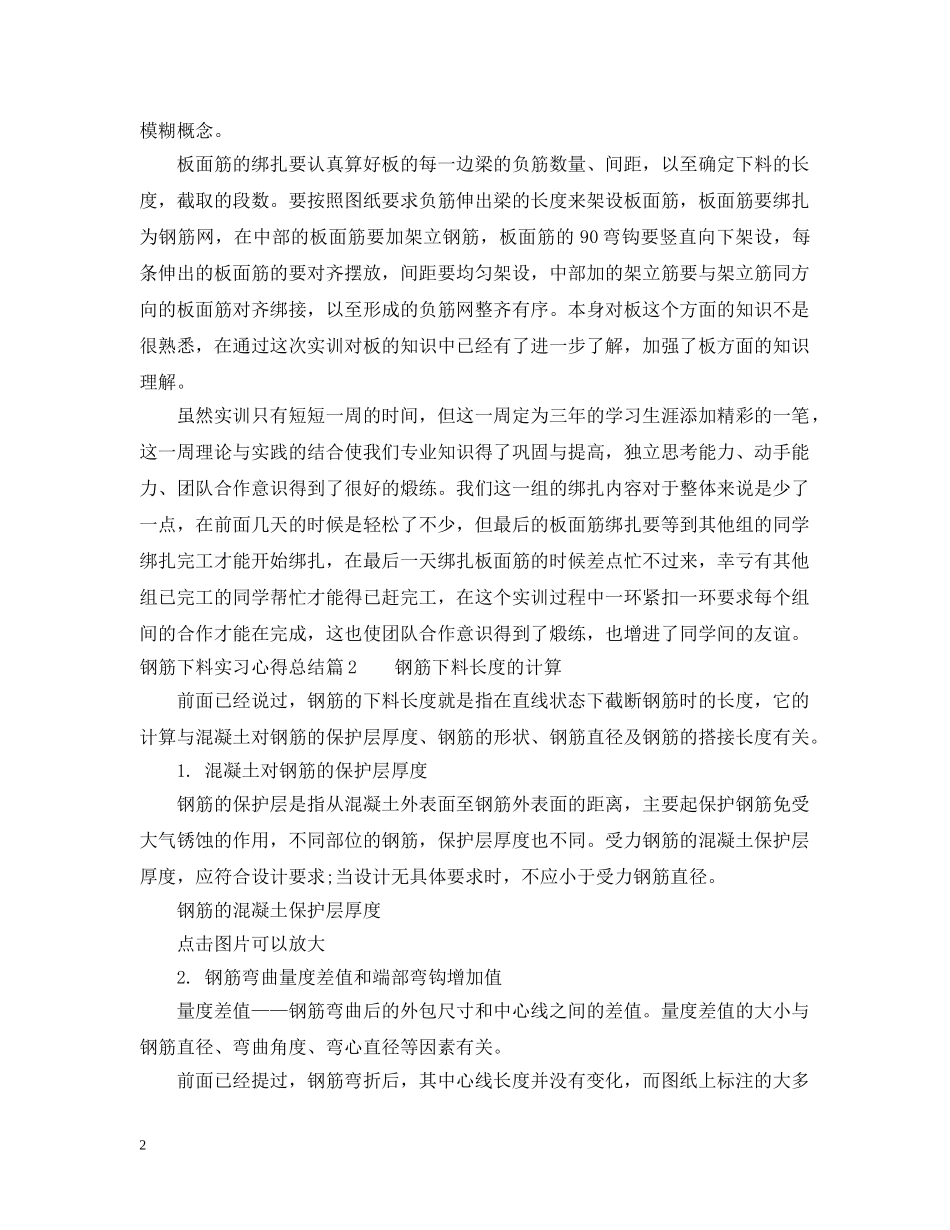 钢筋下料实习心得总结 _第2页