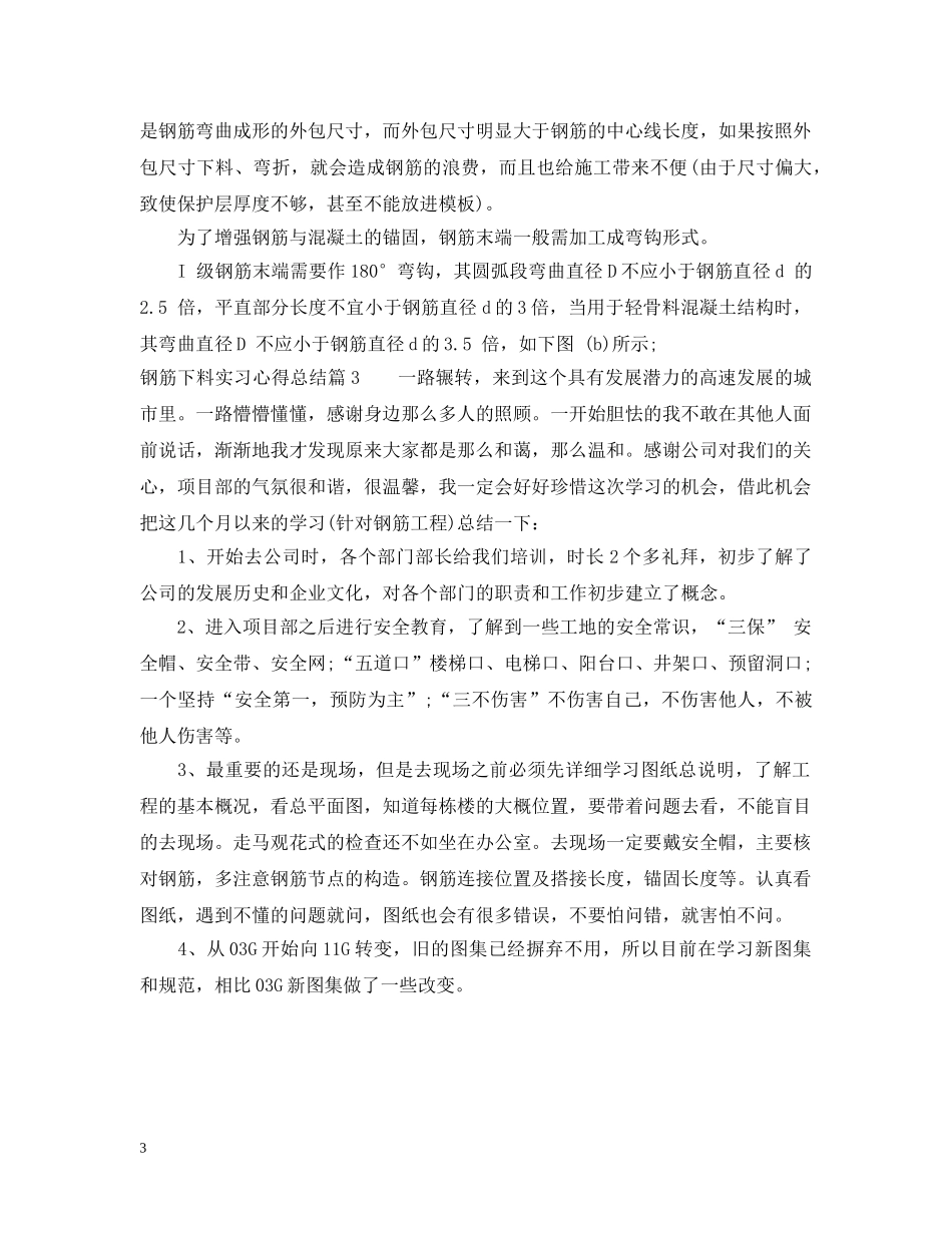 钢筋下料实习心得总结 _第3页