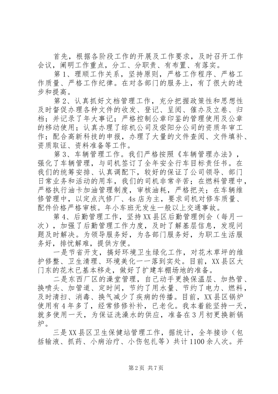 综合管理办主任履职工作汇报_第2页
