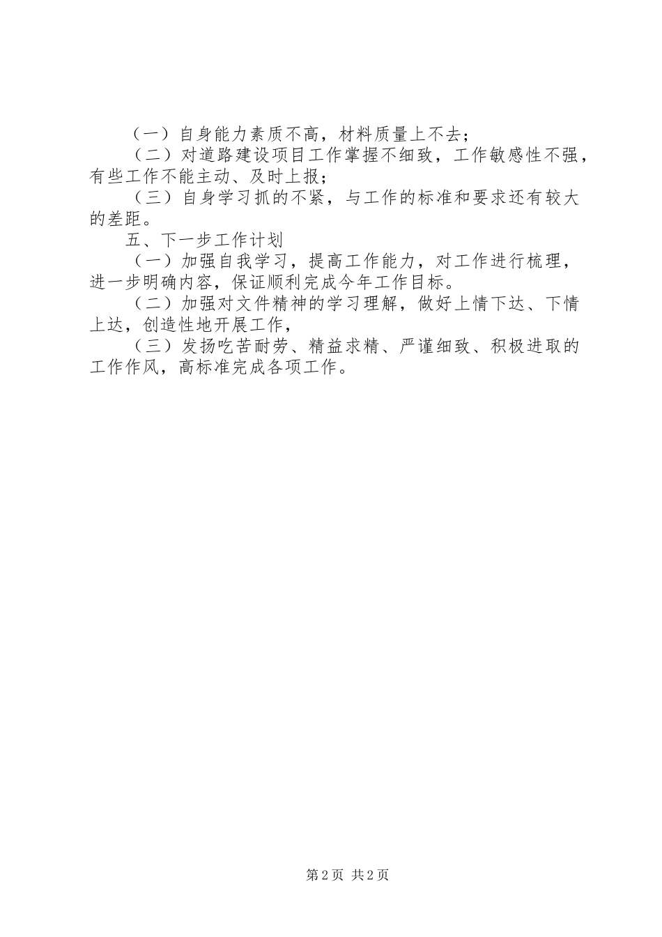 综合科汇报材料_第2页