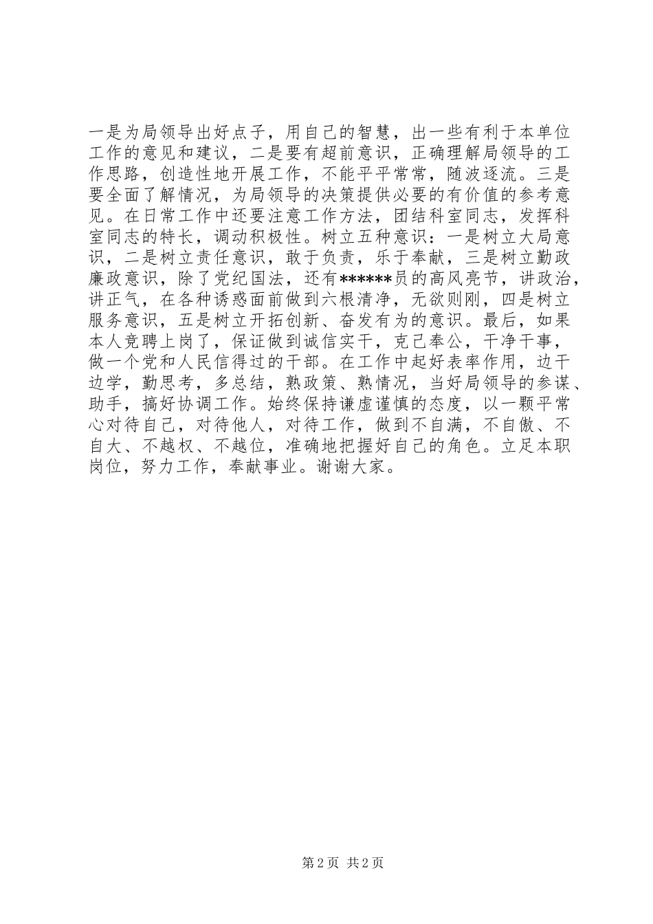 综合科科长竞聘报告_第2页