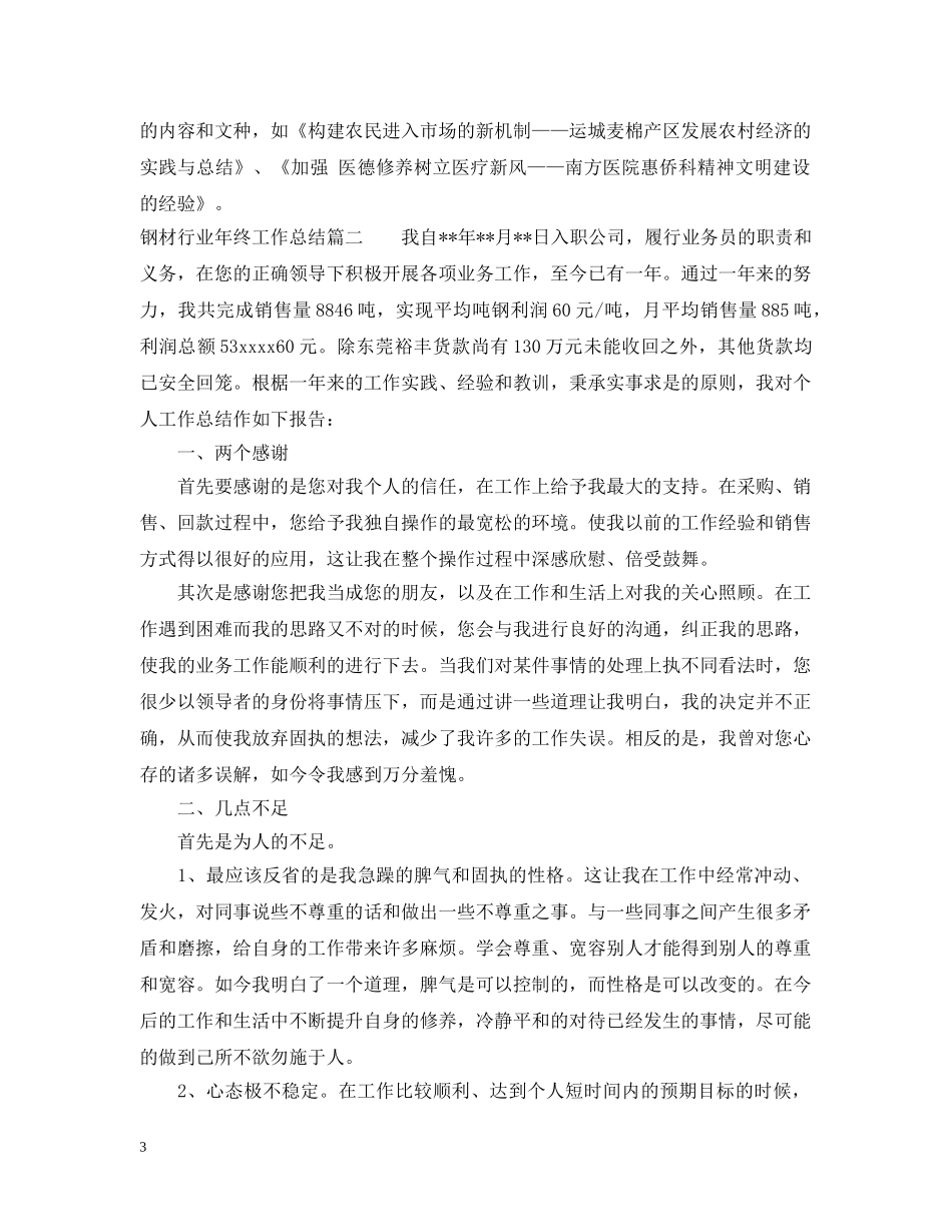钢材行业年终工作总结 _第3页
