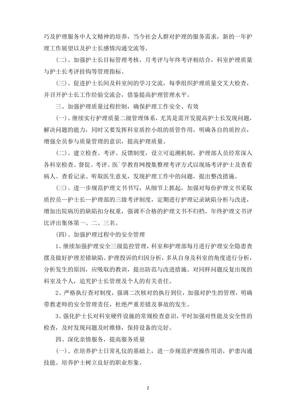 护理师资培训计划_第2页