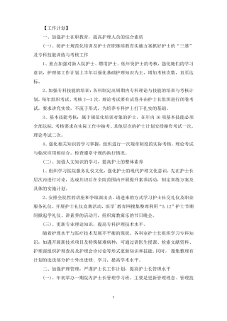 护理师资培训计划