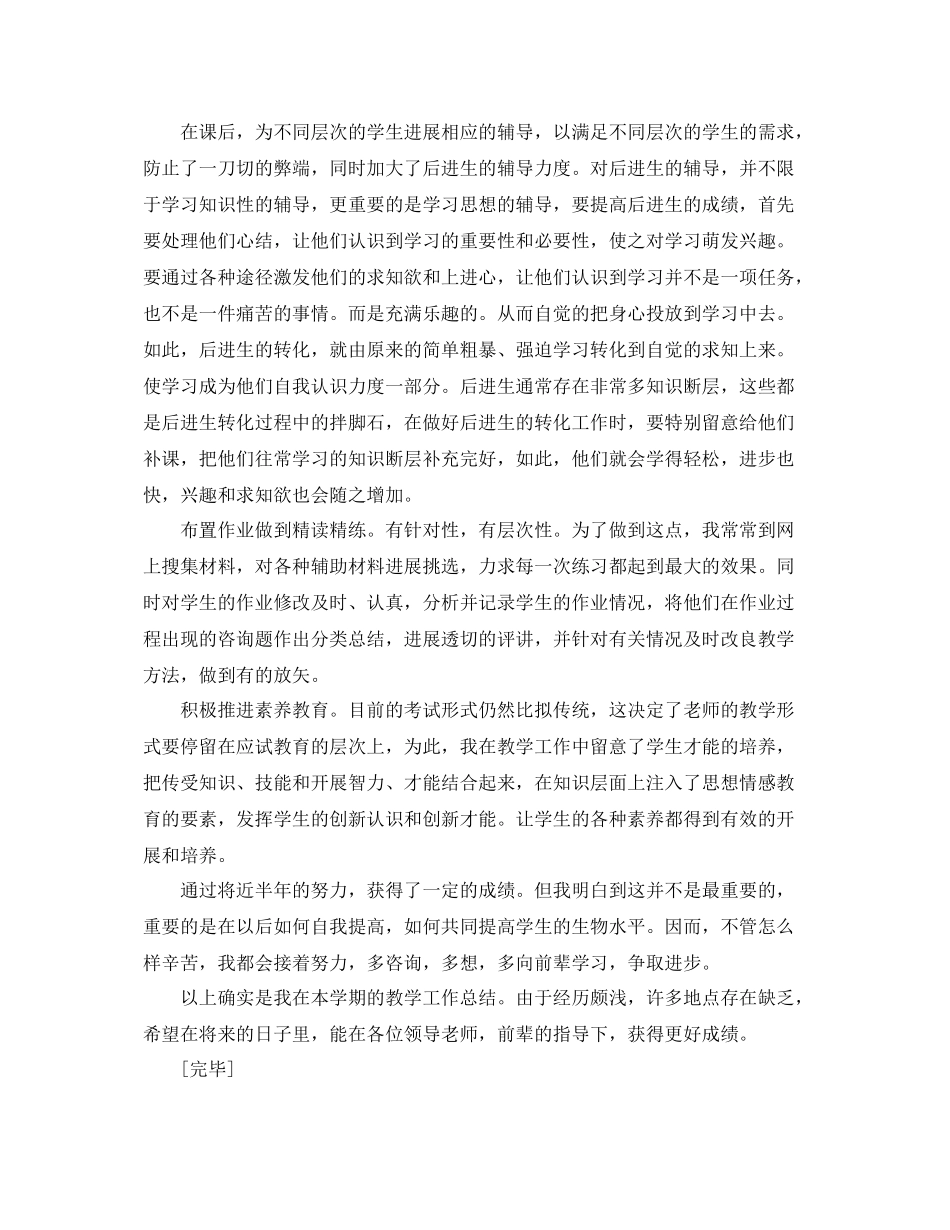 教学工作参考总结生物教师教学参考总结ppt模板_第2页