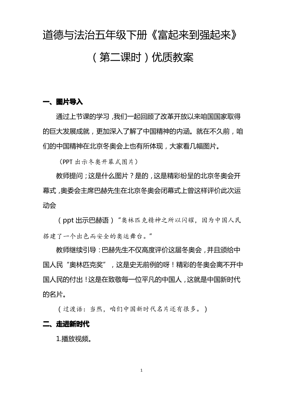 道德与法治五年级下册富起来到强起来第二课时优质教案_第1页