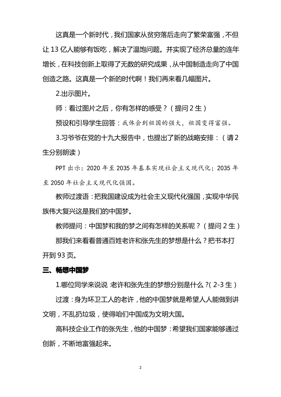 道德与法治五年级下册富起来到强起来第二课时优质教案_第2页