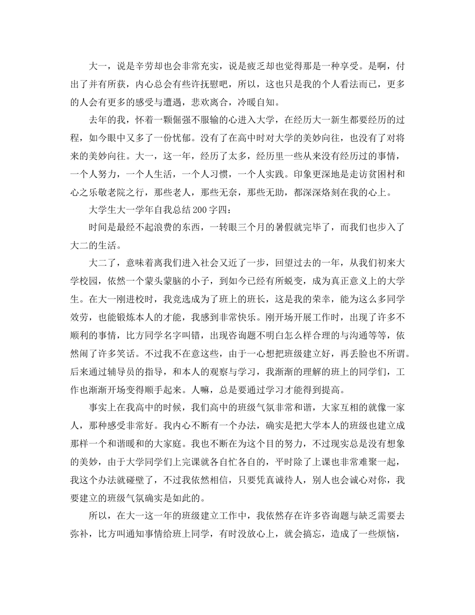 大学生大一学年自我参考总结200字（通用）_第3页