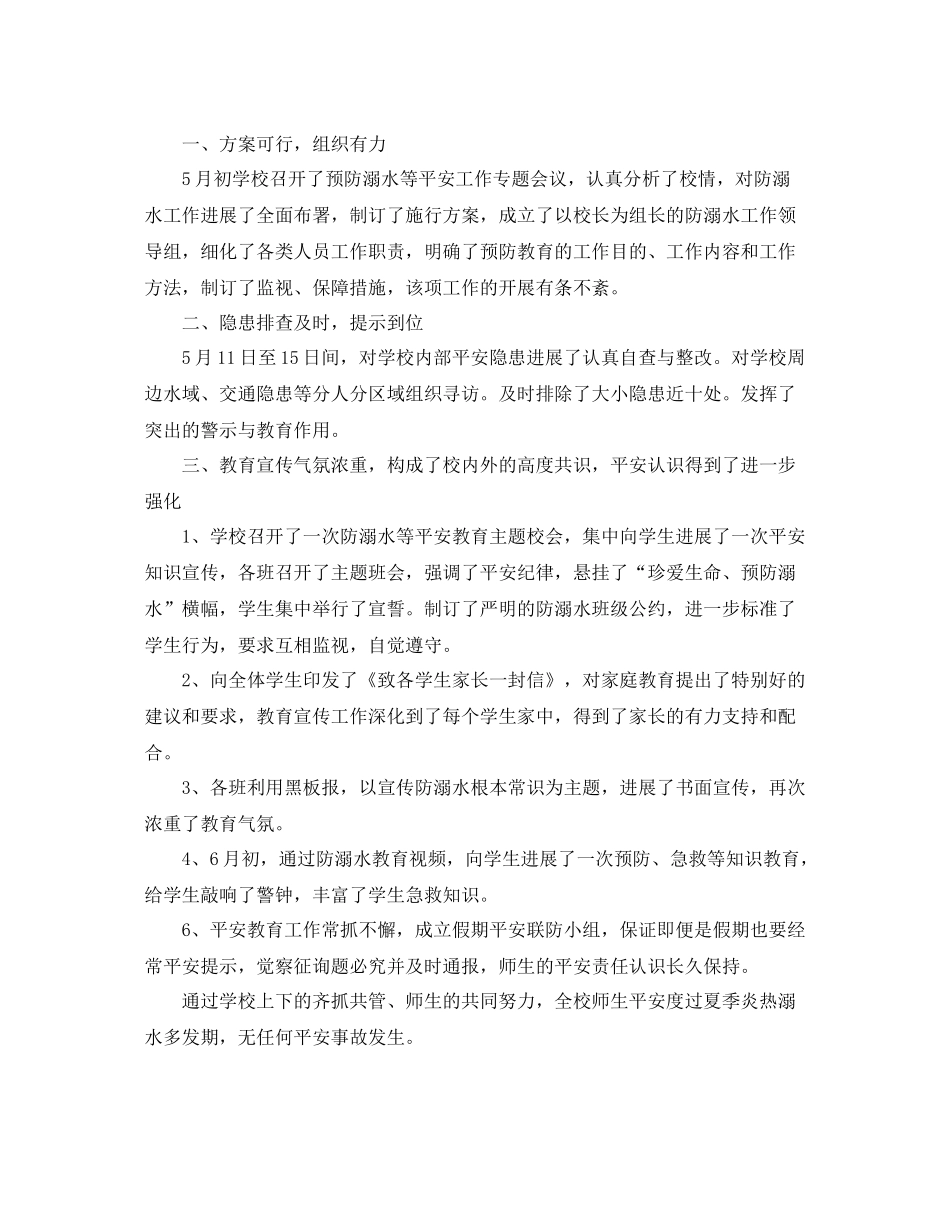 学校预防溺水工作参考总结_第3页
