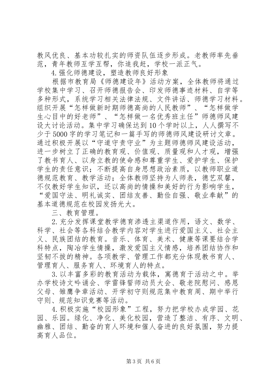 综合督导评估汇报材料_第3页