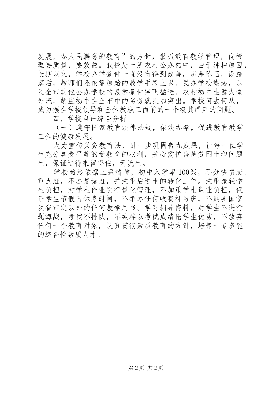 综合督导评估自评报告_第2页