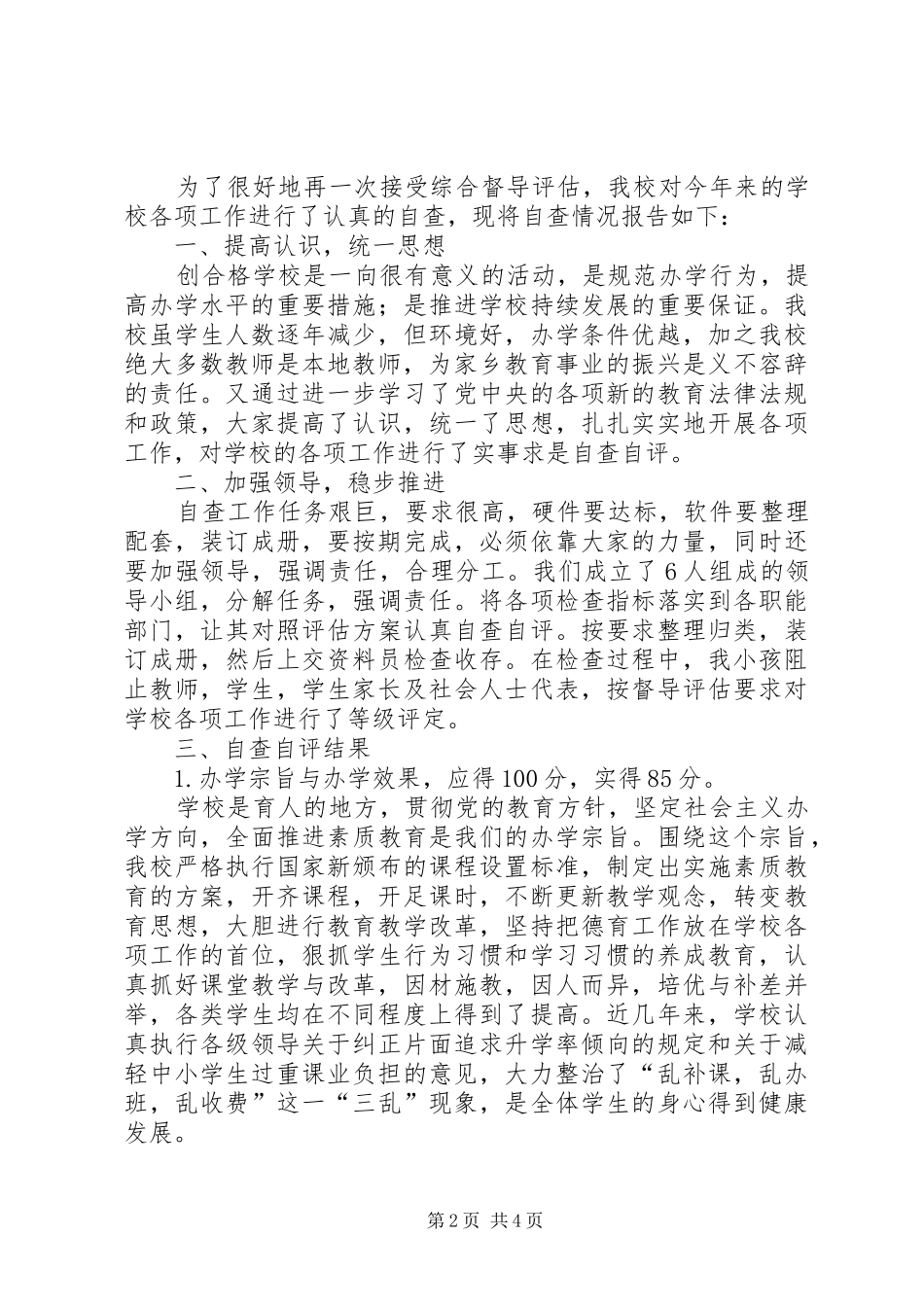 综合督导评估自评报告（夹小）_第2页