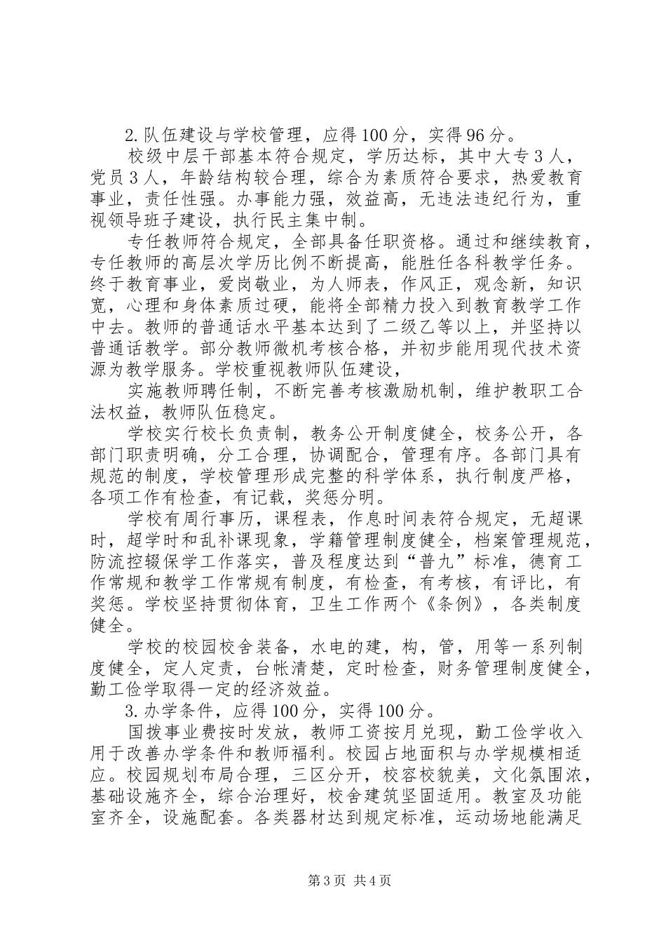 综合督导评估自评报告（夹小）_第3页