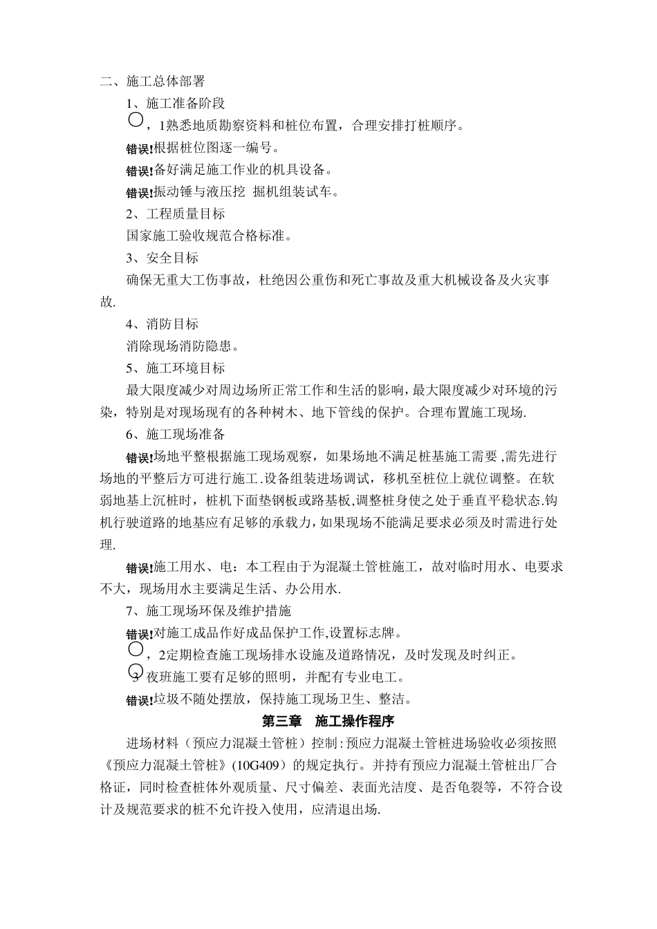 光伏发电板管桩基础施工方案_第3页