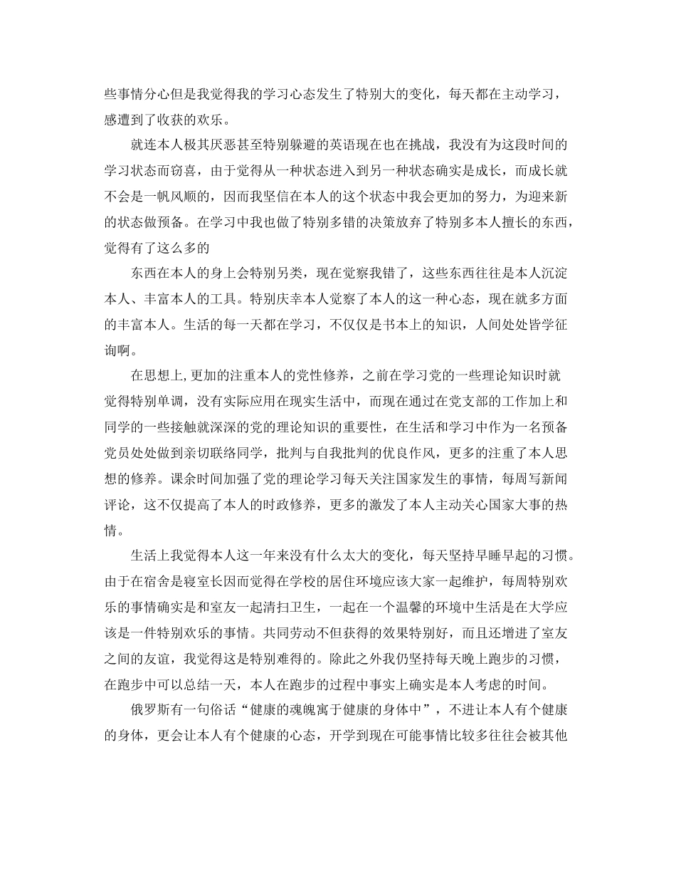大学生预备党员预备期参考总结_第2页