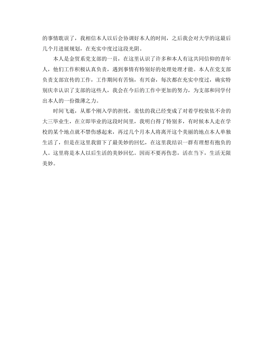 大学生预备党员预备期参考总结_第3页