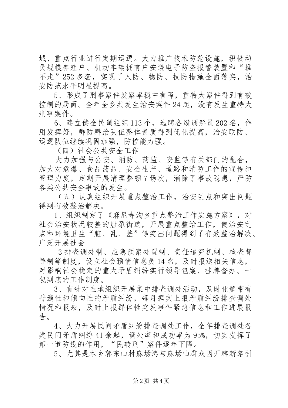 综合目标责任书完成报告_第2页