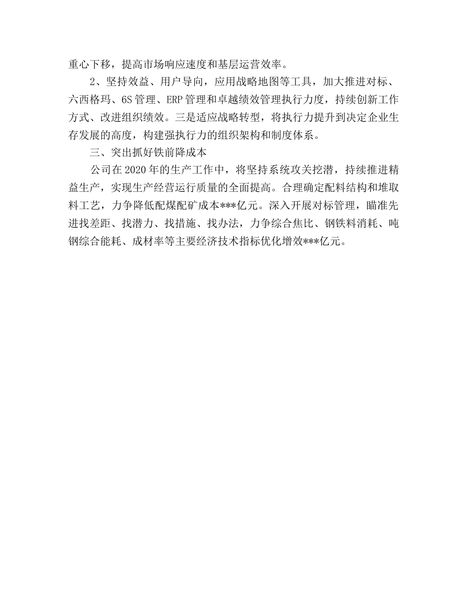 钢材公司2020年度工作计划 _第2页