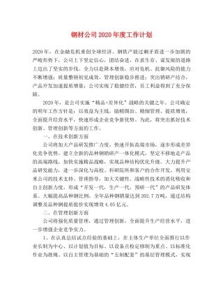 钢材公司2020年度工作计划 