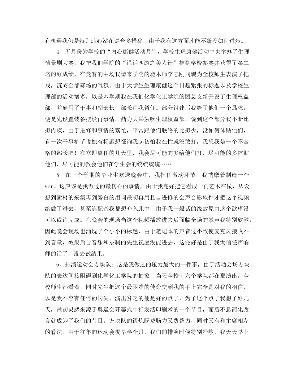 2021年团总支学生会工作参考总结4篇_第2页