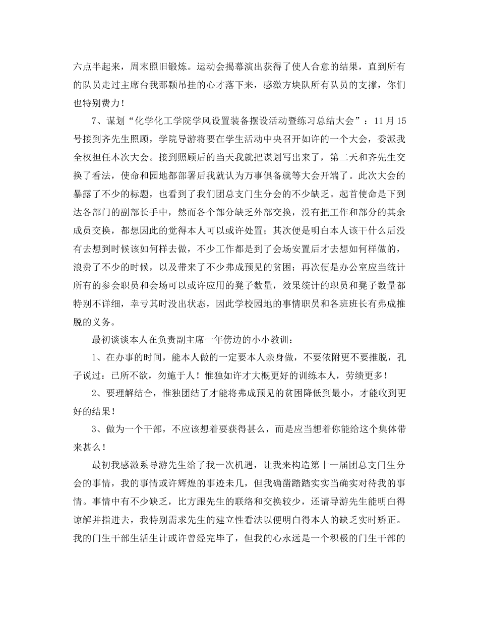 2021年团总支学生会工作参考总结4篇_第3页