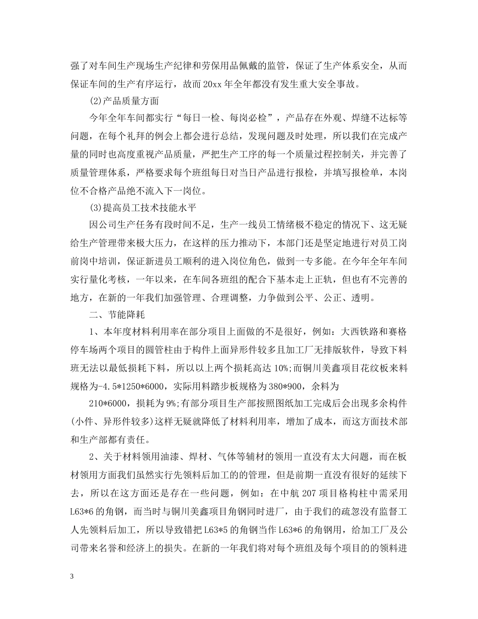 钢材企业年终总结3篇 _第3页