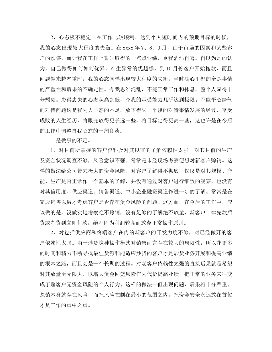 钢材业务员年度总结范文 _第2页