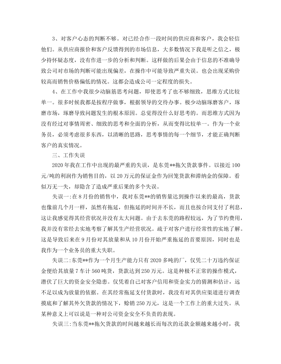 钢材业务员年度总结范文 _第3页