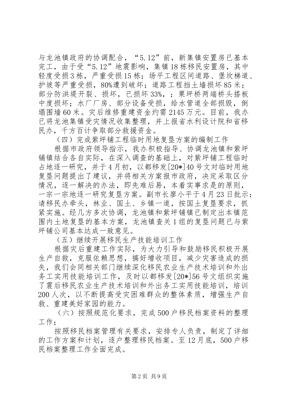 综合目标完成考察自查报告_第2页