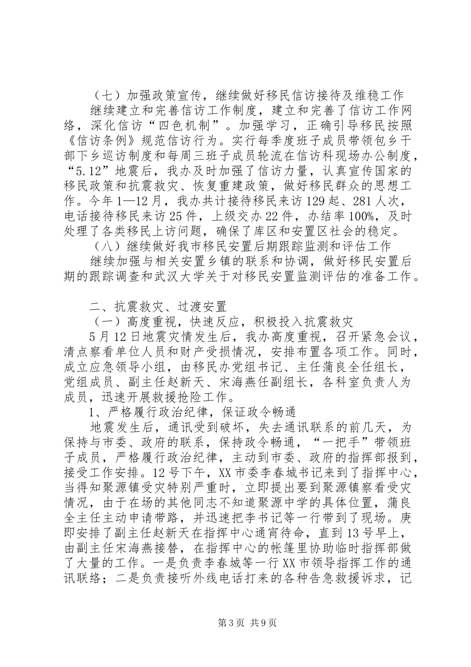 综合目标完成考察自查报告_第3页