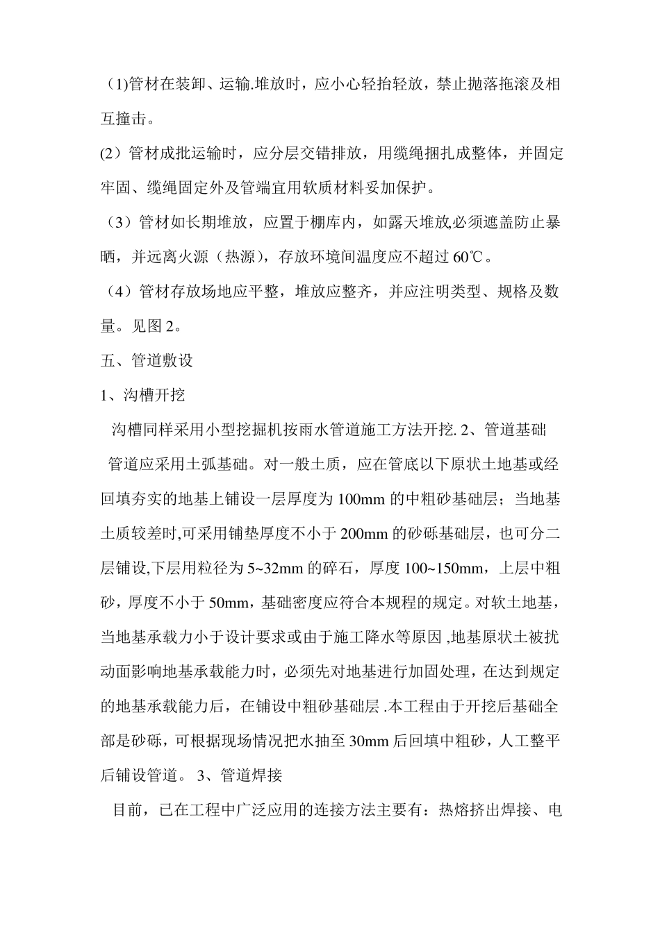 钢带增强聚乙烯螺旋波纹管施工方案1_第3页