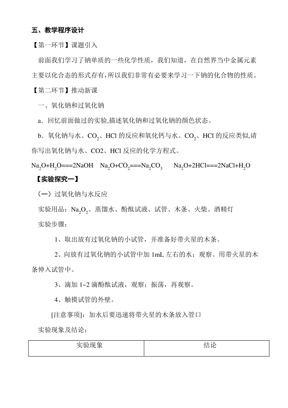 钠的重要化合物教案_第2页