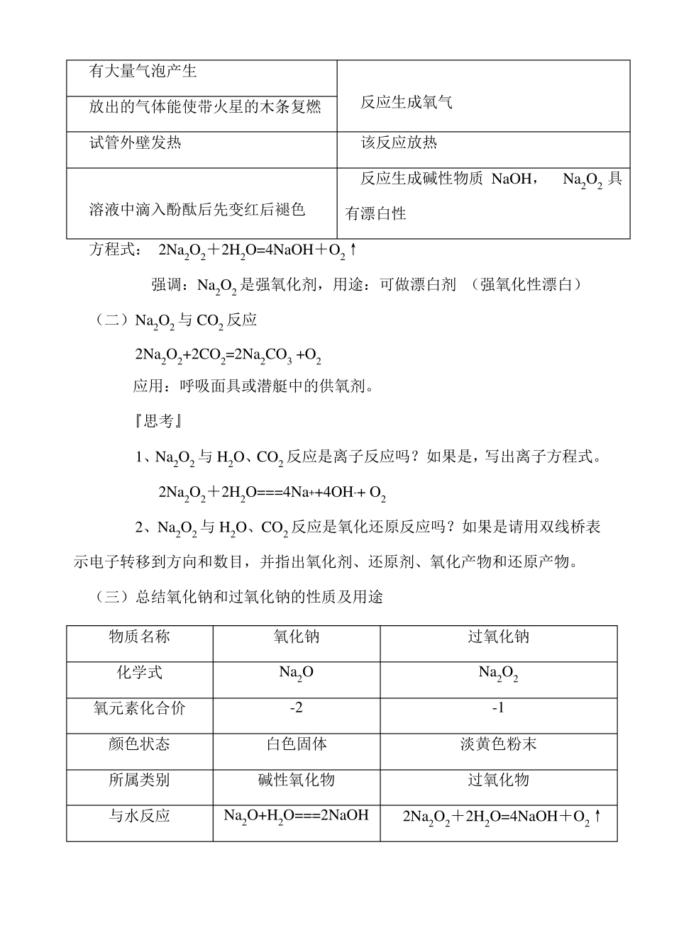 钠的重要化合物教案_第3页