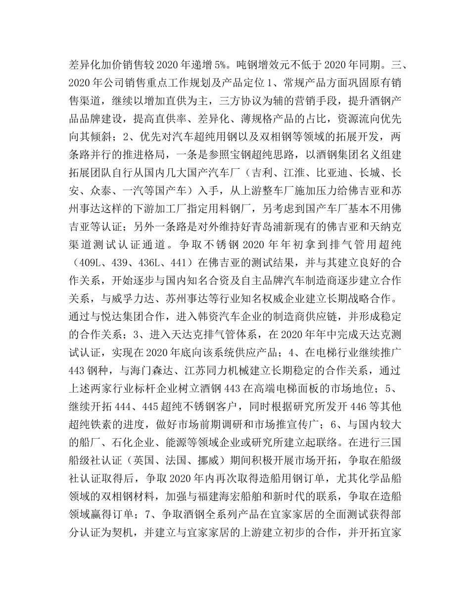 钢产品销售工作计划]如何做好产品销售 _第2页